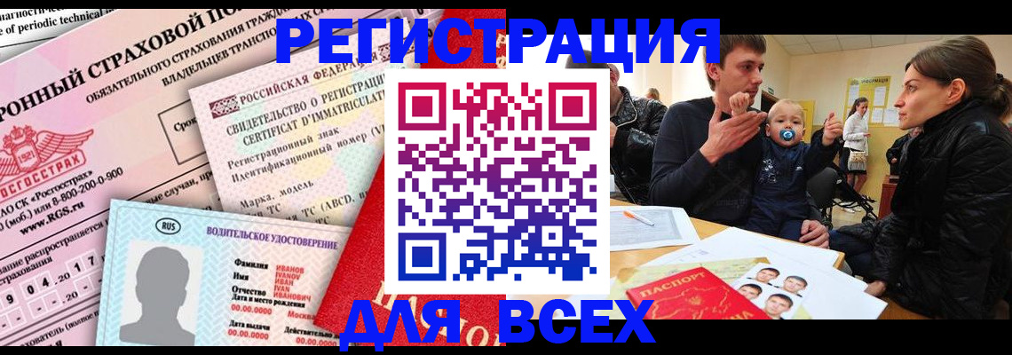 прописка от собственника в Корсакове