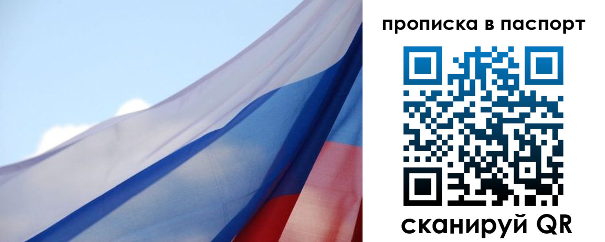 прописка 2025 в Корсакове