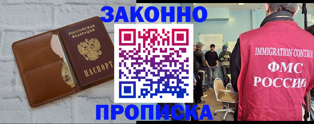 прописка от собственника в Корсакове
